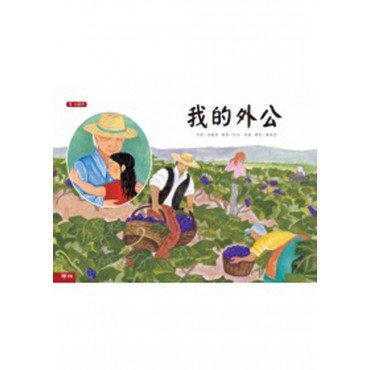 我的外公