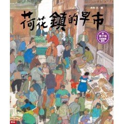 荷花鎮的早市
