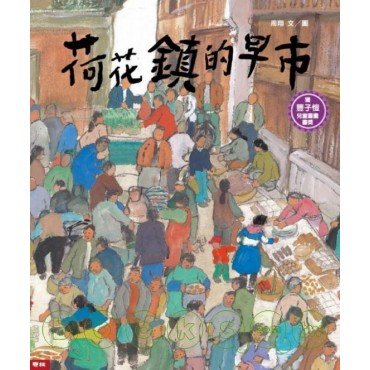 荷花鎮的早市