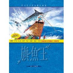旗魚王