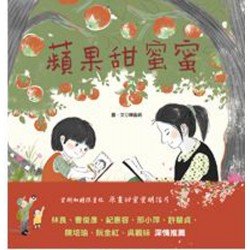 蘋果甜蜜蜜