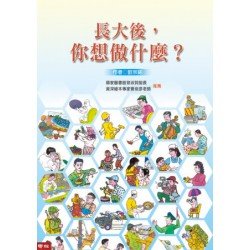 長大後,你想做什麼