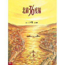 北緯36度線