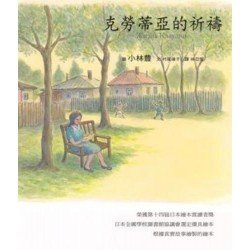 克勞蒂亞的祈禱