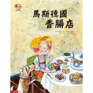 愛Cook：馬斯德國香腸店