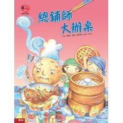 愛Cook：總鋪師大辦桌