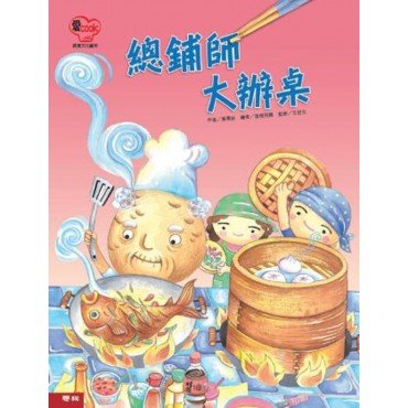 愛Cook：總鋪師大辦桌