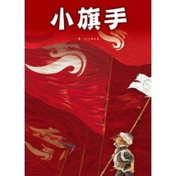 小旗手