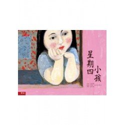 星期四小孩（儲蓄）