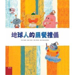 地球人的用餐禮儀