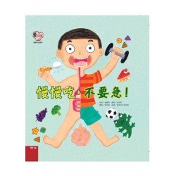 慢慢吃不要急