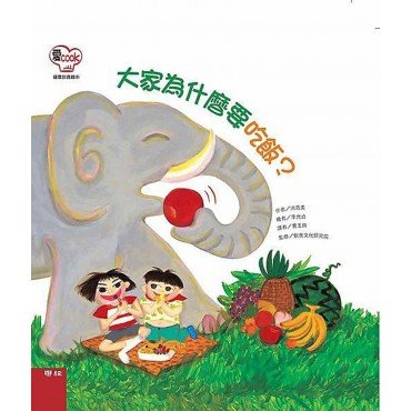 大家為什麼要吃飯？