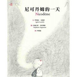 尼可丹姆的一天
