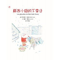 蘇西小姐的下雪日