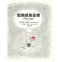 因為就是這樣