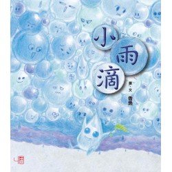 小雨滴