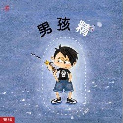 男孩精