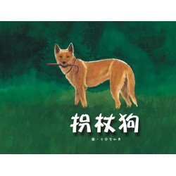 拐杖狗