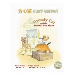 Greedy Cat and the School Pet Show：貪心貓參加學校寵物秀