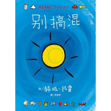 別搞混