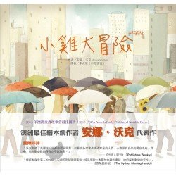 小雞大冒險