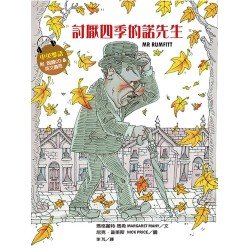 討厭四季的諾先生
