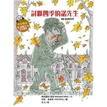 討厭四季的諾先生