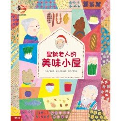 愛Cook：聖誕老人的美味小屋