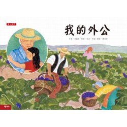 我的外公(二版)