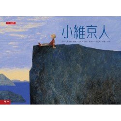 小維京人（二版）
