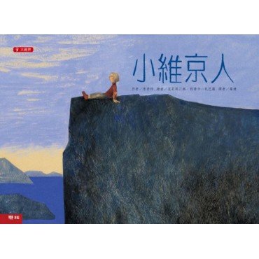 小維京人（二版）