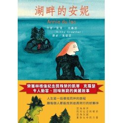 湖畔的安妮
