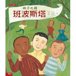 孩子之國班波斯塔（兒童自治）