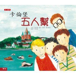 卡倫堡五人幫（二版）