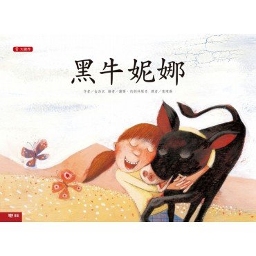 黑牛妮娜（二版）