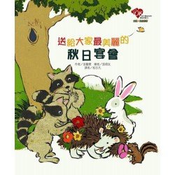 送給大家最美麗的秋日宴會