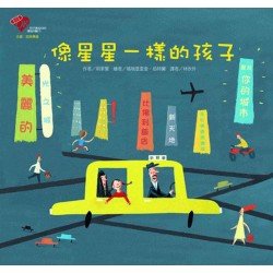 像星星一樣的孩子