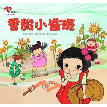 香甜小雀斑
