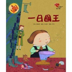 一日國王