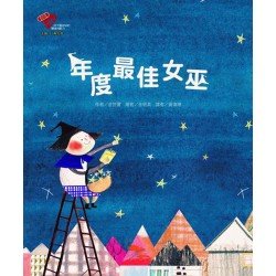 年度最佳女巫