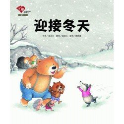 迎接冬天