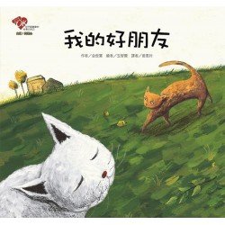 我的好朋友