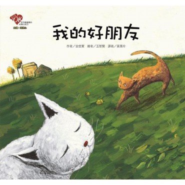 我的好朋友