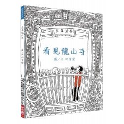 看見龍山寺