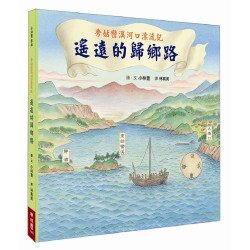 秀姑巒溪河口漂流記：遙遠的歸鄉路