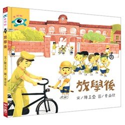 放學後