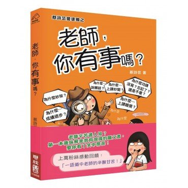 老師,你有事嗎? 老師,你有事嗎?