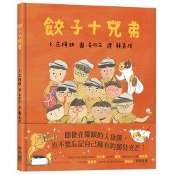 餃子十兄弟