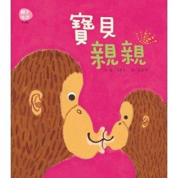 寶貝親親