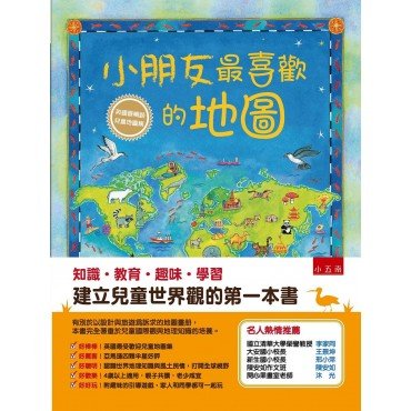 小朋友最喜歡的地圖 小朋友最喜歡的地圖
